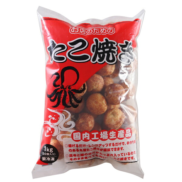 (地域限定送料無料)業務用 お店のための たこ焼（丸型） 冷凍 1kg（50個）　1ケース(5入)(計250個)(冷凍)(295168000ck)｜おかしのマーチ