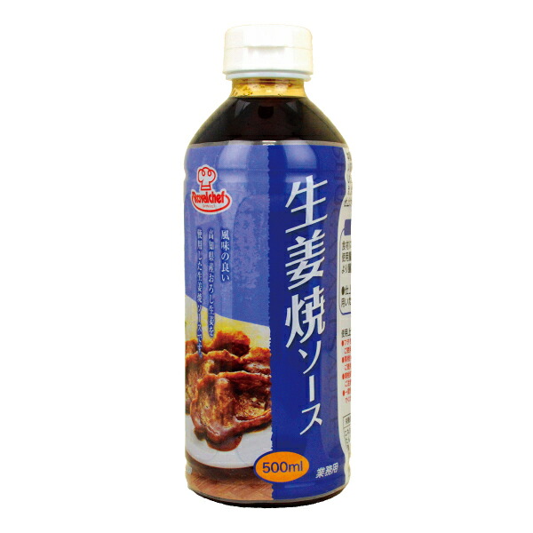 (地域限定送料無料)業務用 ロイヤルシェフ 生姜焼ソース 500ml　1ケース(12入)(常温)(295247000c)｜おかしのマーチ
