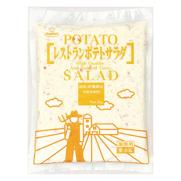 (地域限定送料無料)業務用 (単品) ロイヤルシェフ レストランポテトサラダ 冷蔵 1kg　3袋(計3袋)(冷蔵)(640391000sx3k)