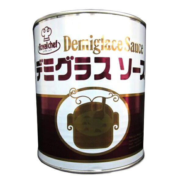 (地域限定送料無料)業務用 ロイヤルシェフ デミグラスソースNZ 1号缶 1ケース(6入)(常温)(713158000c)