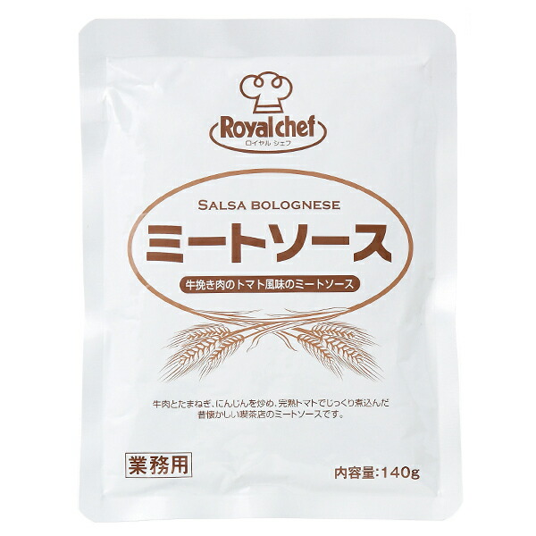 希少 地域限定送料無料 業務用 ロイヤルシェフ ミートソース 140g 1ケース 30入 常温 c 全国組立設置無料 Www Lexusoman Com