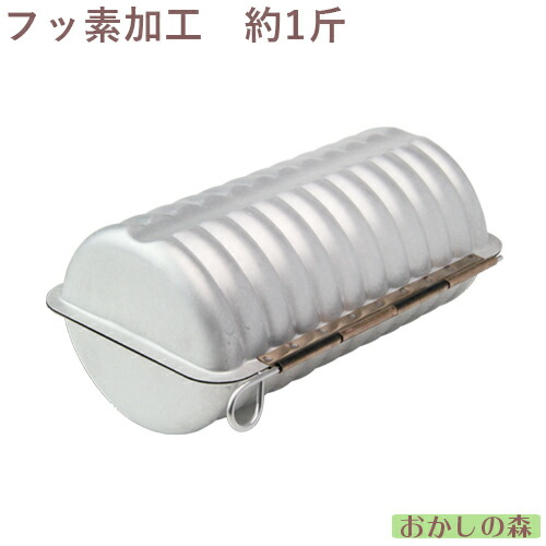 フッ素加工 合わせトヨ型（小）ラウンドパン型 約1斤 丸 パン型 お菓子 WhiteThumb 金属 空焼き不要
