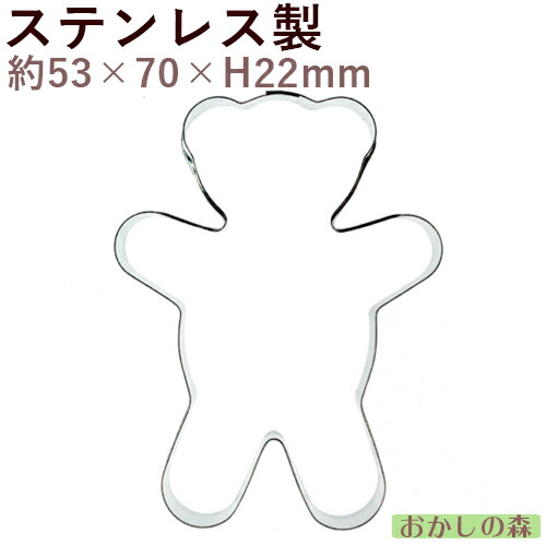楽天市場 クッキー抜き型 Birkmann ミニベアー くま クッキー型 テディベア 型抜き 動物 バークマン お菓子 お菓子 ケーキ型専門店 おかしの森