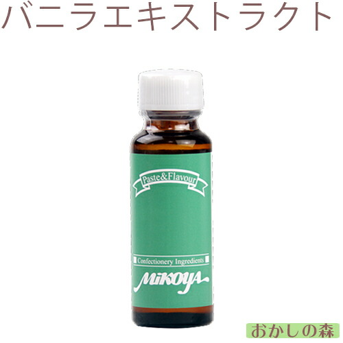 楽天市場】【業務用】ミコヤ バニラフレーバー 30ml 香料 mikoya 香り付け 風味 お菓子 食品 食材 : お菓子 ケーキ型専門店 おかしの森