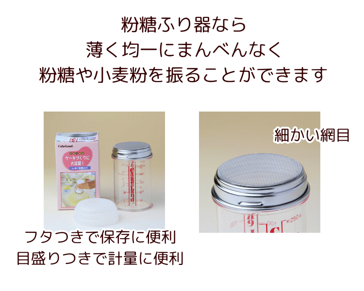 楽天市場 粉糖ふり 網 粉糖ふり器 81 お菓子 お菓子 ケーキ型専門店 おかしの森
