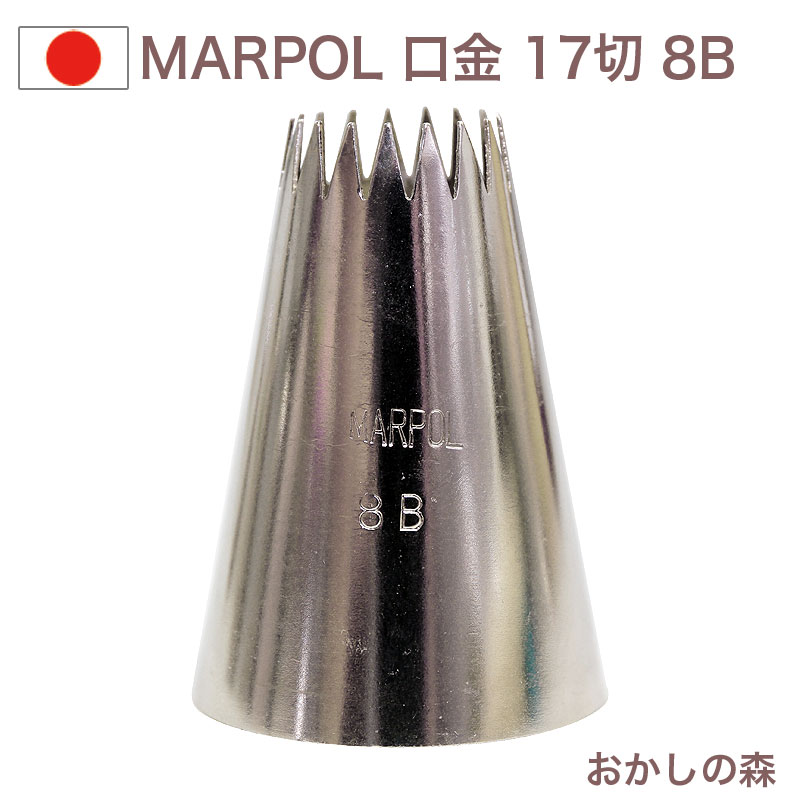 楽天市場】MARPOL口金 星6切 ＃16 絞り口金 お菓子 ケーキ作りに デコレーション チップ 金口 絞り金 : お菓子 ケーキ型専門店 おかしの森