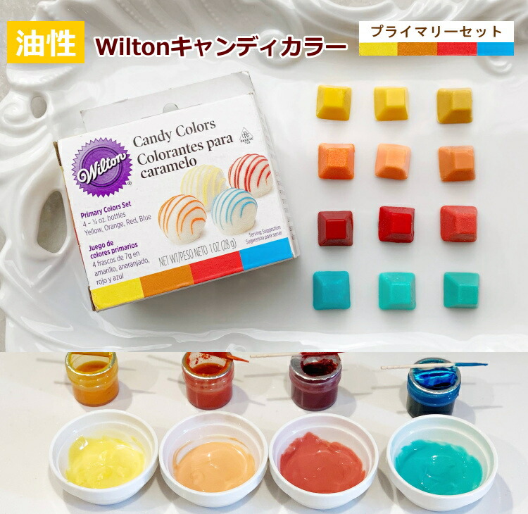 【楽天市場】ウィルトン プライマリーキャンディカラーセット 油性 色素 0400082 チョコレート用色素 Wilton Candy