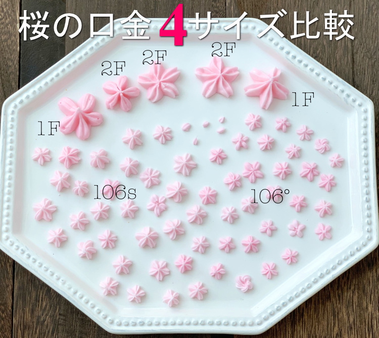 楽天市場 Marpol 口金 桜の花 106 絞り口金 お菓子 ケーキ作りに デコレーション チップ お菓子 ケーキ型専門店 おかしの森