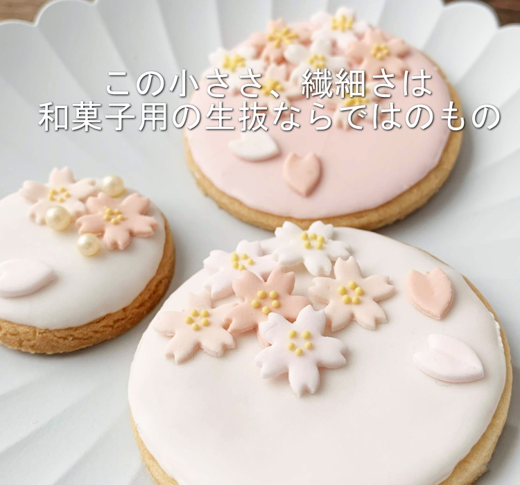 楽天市場 桜の花びら 生抜きa 8 抜き型 さくら 型抜き お菓子 お菓子 ケーキ型専門店 おかしの森