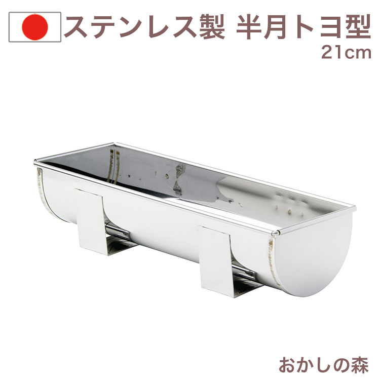 ステンレス製　トヨ型調理器具2個セット ステンレス製 トヨ型調理器具2個セット