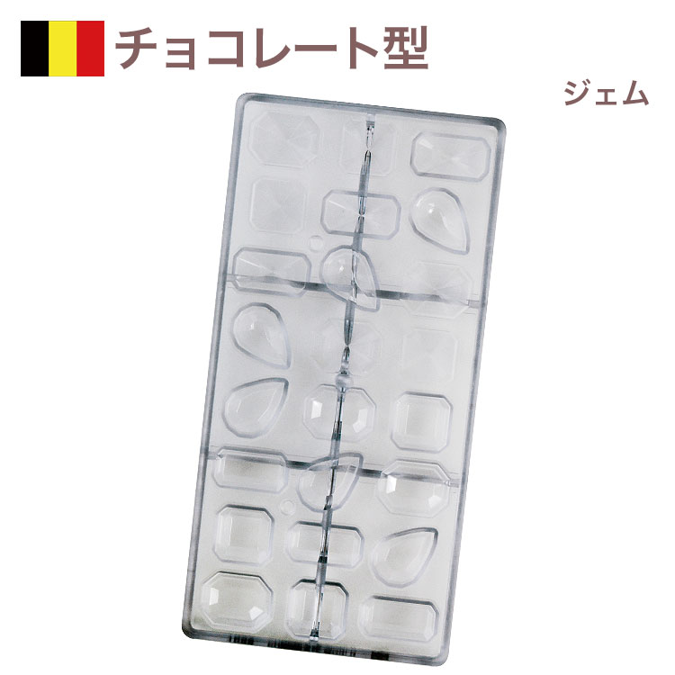 楽天市場】チョコレート型 チョコレートモールド（硬質