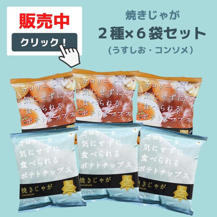 楽天市場 送料無料 焼きじゃが うすしお 12袋 テラフーズ カロリーを気にせずに食べられる ポテトチップス うすしお ダイエット ポテチ ノンフライ 食事制限 低脂質 低カロリー 健康 トランス脂肪酸 ダイエット おかし横丁 ふじや