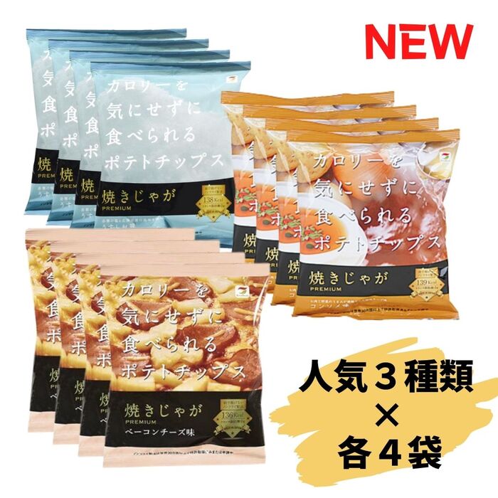 楽天市場】支持率No.1！！送料無料【焼きじゃが 6種×2袋 合計12袋】テラフーズ カロリーを気にせずに食べられる ポテトチップス うすしお  コンソメ ゆずこしょう キムチ かに ベーコンチーズ ダイエット ノンフライ 食事制限 低カロリー トランス脂肪酸（賞味期限：最短 ...