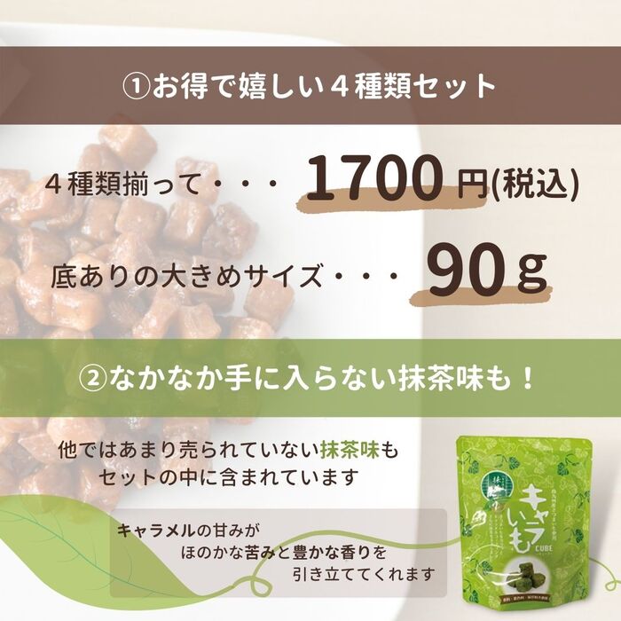 楽天市場 容量 お得感 楽天市場内no 1 送料無料 メール便 イート キャラいもキューブ4種 各1袋 プレーン きなこ 黒ゴマ 抹茶 さつまいも お菓子 おいしい おやつ お茶請け かわいい オシャレ キャラメル カリカリ おかし横丁 ふじや