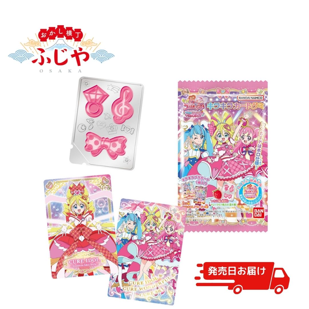 プリンセスプリキュア キラキラカードグミ 20枚セット Go！プリンセスプリキュア プリティカードグミ（20個入） | Go