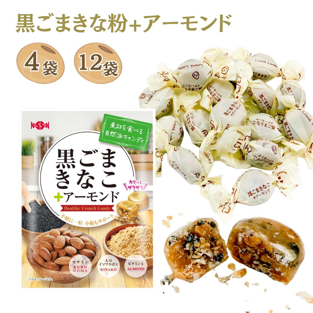 楽天市場】黒ごまきなこ + アーモンド □ 飴 あめ アメ キャンディ 黒