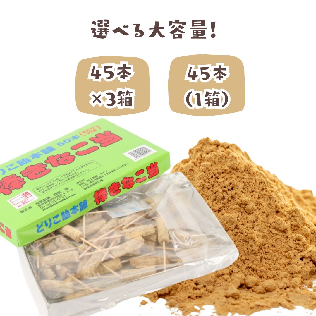 楽天市場】西島製菓 棒きなこ当 40付＋当り分5本×6BOX : みぞた