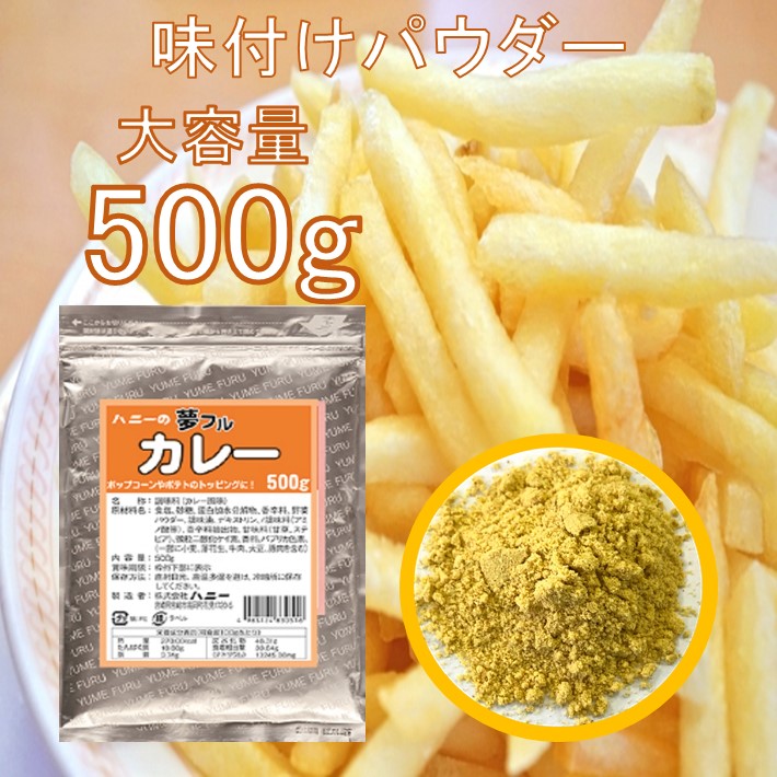 ふりふりポテト☆ シーズニングパウダー コンソメ＆チーズ胡椒 ～チャック付き袋～ ふりふりポテトの粉 フリフリポテト フレーバー パウダー