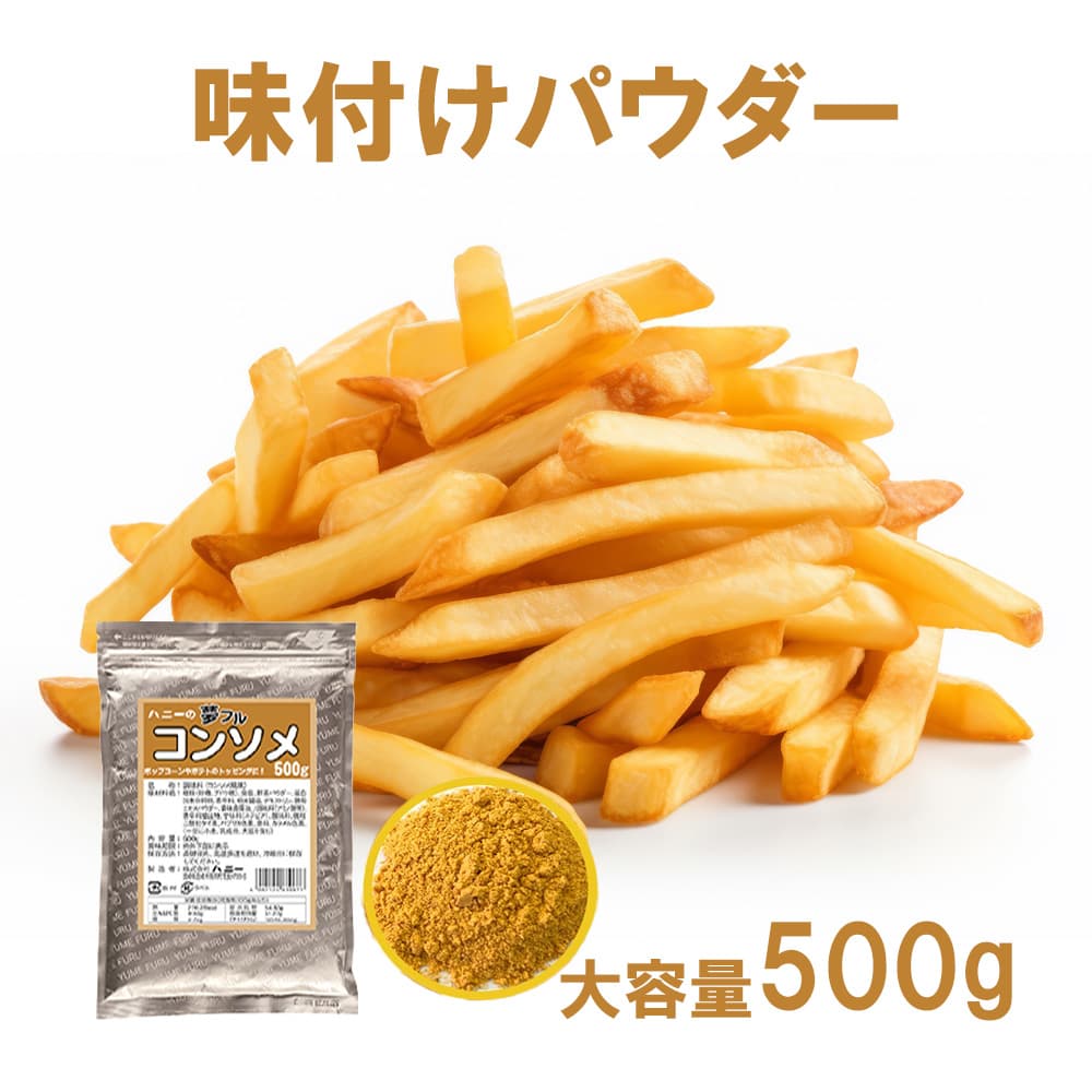 楽天市場】フライドポテト 唐揚げ 味付け パウダー 醤油バター 500g