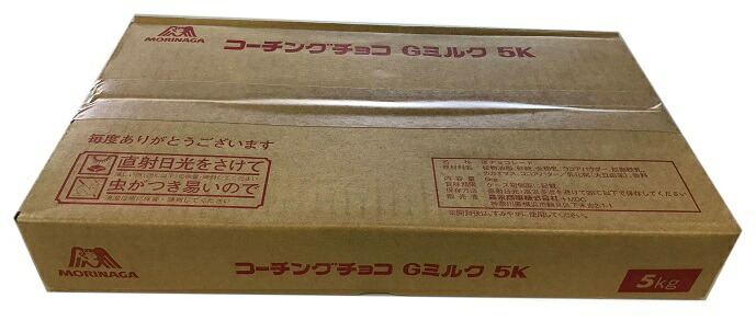 楽天市場 森永 コーチングチョコ ミルク 5kg 番手30 業務用 ミルクチョコ コーティング バレンタイン 材料 お菓子とパンの材料屋さん