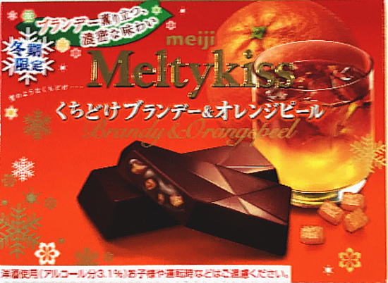 明治 メルティーキッス くちどけブランデー 橙 読みもの 120個 1入れ物 Orbisresearch Com