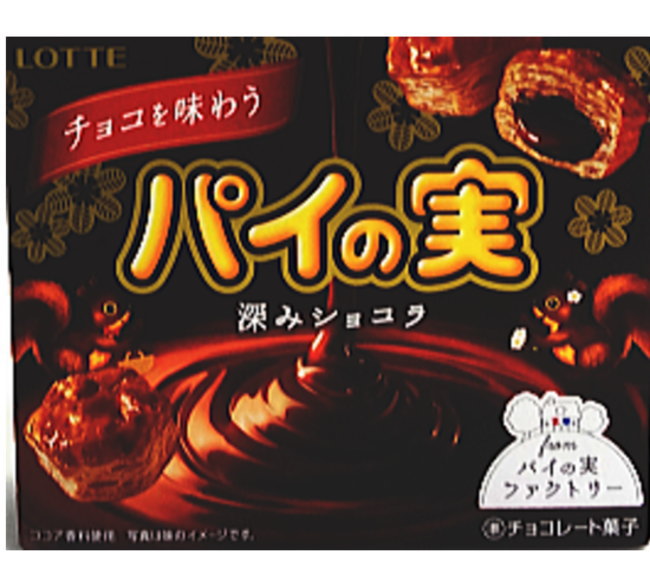 パイの実 パイの実｜チョコレート｜お口の恋人 ロッテ