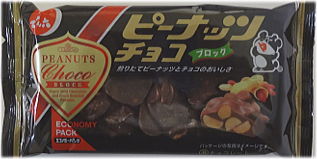 でん六 ピーナッツチョコ ブロック40g×48袋（12袋×4)