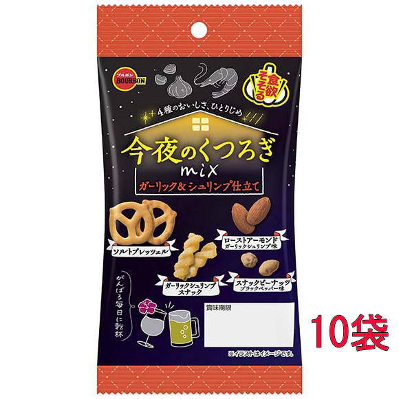 残2★再入荷無し★今夜のくつろぎMixバジル&スパイス仕立て48g×3袋 ブルボン、さわやかなバジルの風味広がる4種ミックス 「今夜の