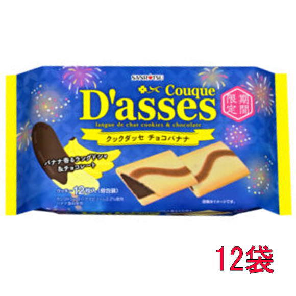 ちょこばなな ハマダコンフェクト バランスパワービッグ チョコバナナ 2袋(4本