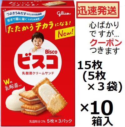 楽天市場】グリコ ビスコ クリームサンドビスケット 15枚（5枚×3