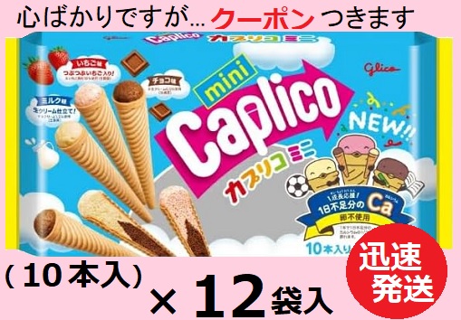 お菓子激安詰め合わせ！カプリコ８０個とカプリコミニ２袋 お菓子激安詰め合わせ！カプリコ80個とカプリコミニ2袋