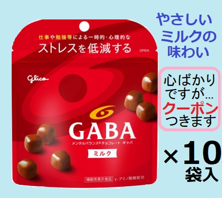 人気商品～江崎グリコ ギャバ(ミルクチョコレート)小袋 10g×100袋 49010051097971.jpg