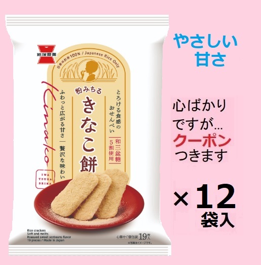 楽天市場】岩塚製菓 きなこ餅 19枚入×3袋 食品 お菓子 おやつ