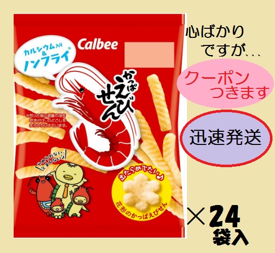 カルビー かっぱえびせん 前掛け １枚 楽天市場】カルビー かっぱえびせん 26g×24個※取り寄せ商品 返品