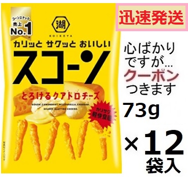 楽天市場】湖池屋 Largeサイズ スコーン とろけるクアトロチーズ(170g