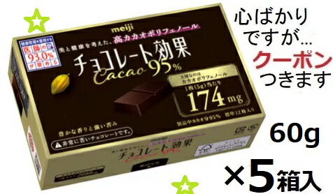 meiji チョコレート効果 95% 16袋 チョコレート効果 カカオ86％大袋 210g | チョコレート | 株式会社