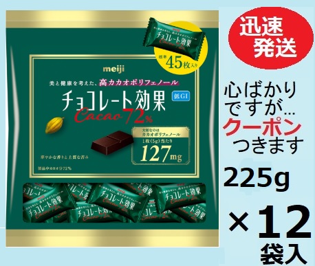 楽天市場】明治 チョコレート効果カカオ72％ 大袋 12袋 高カカオ