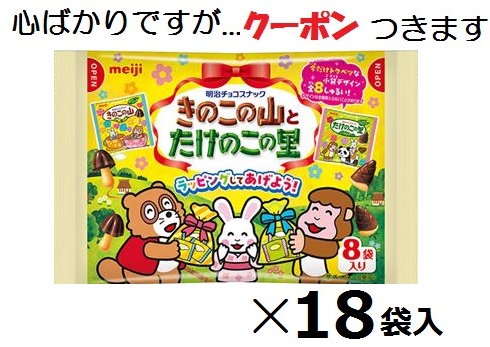 楽天市場】送料無料 明治製菓 きのこたけのこ袋 8袋入り(92g)×36