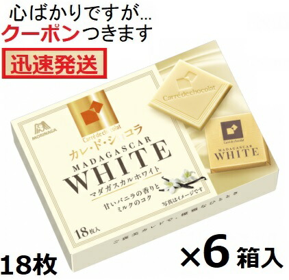 楽天市場】森永製菓 カレドショコラカカオ88 18枚×6箱入 カレ・ド