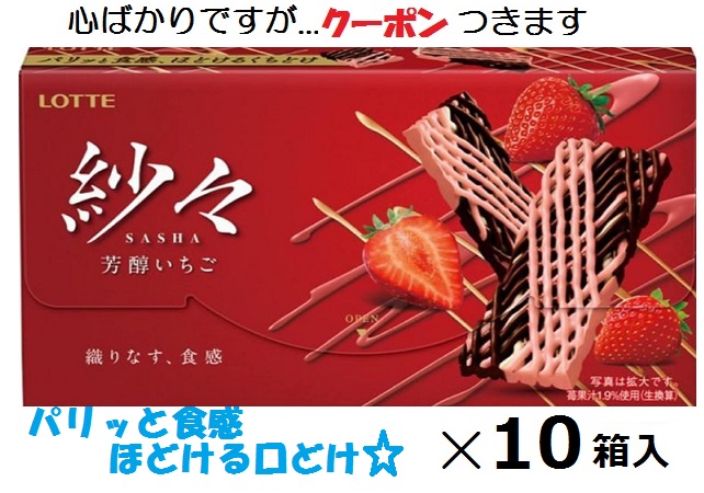 楽天市場】ロッテ 紗々 芳醇いちご69g×10個 : おかしのフェスタ