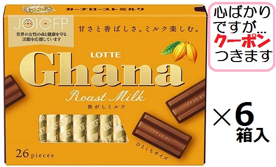 楽天市場】『売り切れ御免』ロッテ ガーナローストミルクエクセレント