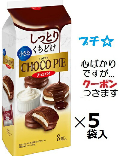 楽天市場】【送料無料】ロッテ6個チョコパイ5箱入※北海道800円・東北
