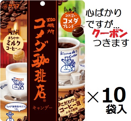 コメダ珈琲店の豆。 5連豆菓子(名古屋デザイン) – コメダ珈琲店 公式オンラインショップ