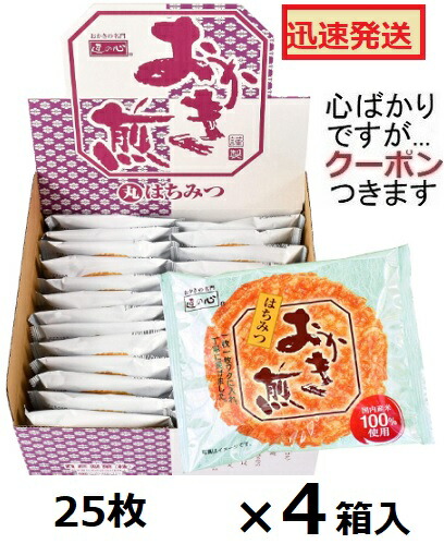丸彦製菓 おかき煎「丸」 25枚×4箱入 揚げ煎餅 米菓 まとめ買い 手土産 プチギフト せんべい ご進物【心ばかりですが…クーポンつきます☆】