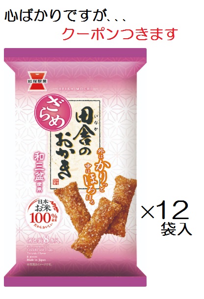 田舎のもの 鉄道コレクション第32弾｜製品をさがす｜ジオコレ