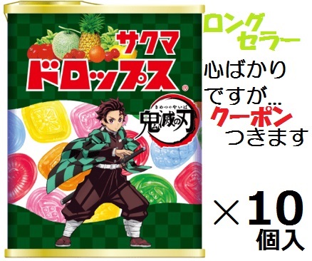 サクマ式ドロップス 復刻版 十個セット Amazon.co.jp: 佐久間製菓 サクマ式ドロップレトロ缶 115g×10個