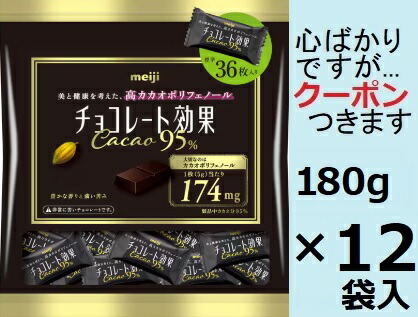 チョコ 楽天市場】明治 チョコレート効果カカオ95%BOX 60g×5個 : おかげ