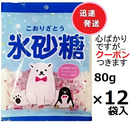 楽天市場】氷砂糖(一歩 氷ざとう) 30個装入{駄菓子 国産 砂糖