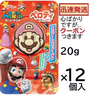 楽天市場】チョコレート チョコエッグ マリオ スーパーマリオ3D