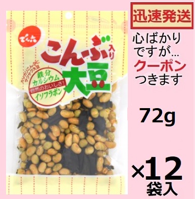 楽天市場】＼定期購入なら10％OFFでお得！／ こんぶ入り大豆 72g×12袋